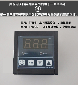 美控TN99温控器孵化温控开关带报警输出30A上下限电子温控仪